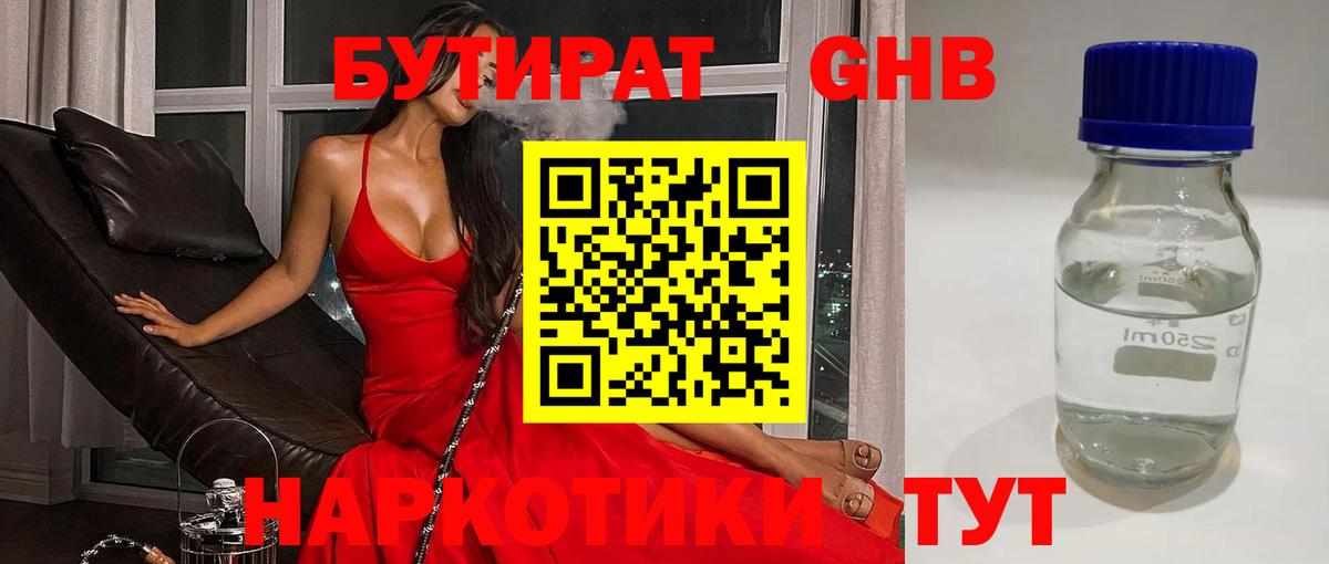 БУТИРАТ GHB  Вход с VPN  БУТИРАТ  Нерюнгри 