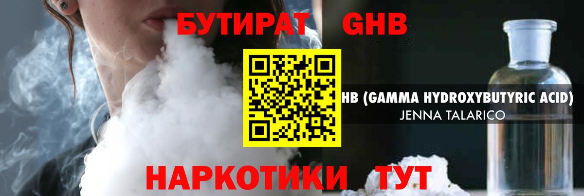 Бутират вода Нерюнгри
