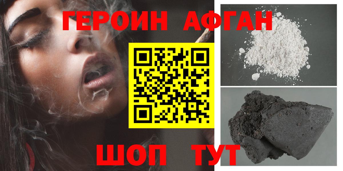 ГЕРОИН Heroin Нерюнгри