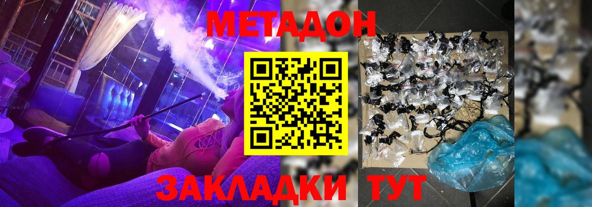 Метадон methadone  Вход с VPN  Нерюнгри 