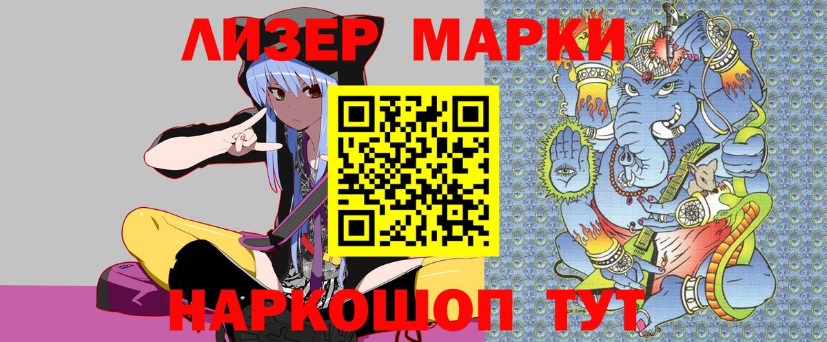 Наркотические марки 1500мкг Нерюнгри